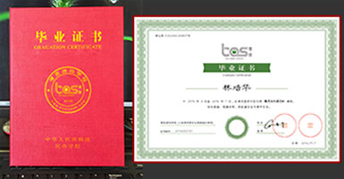谈球吧毕业证书